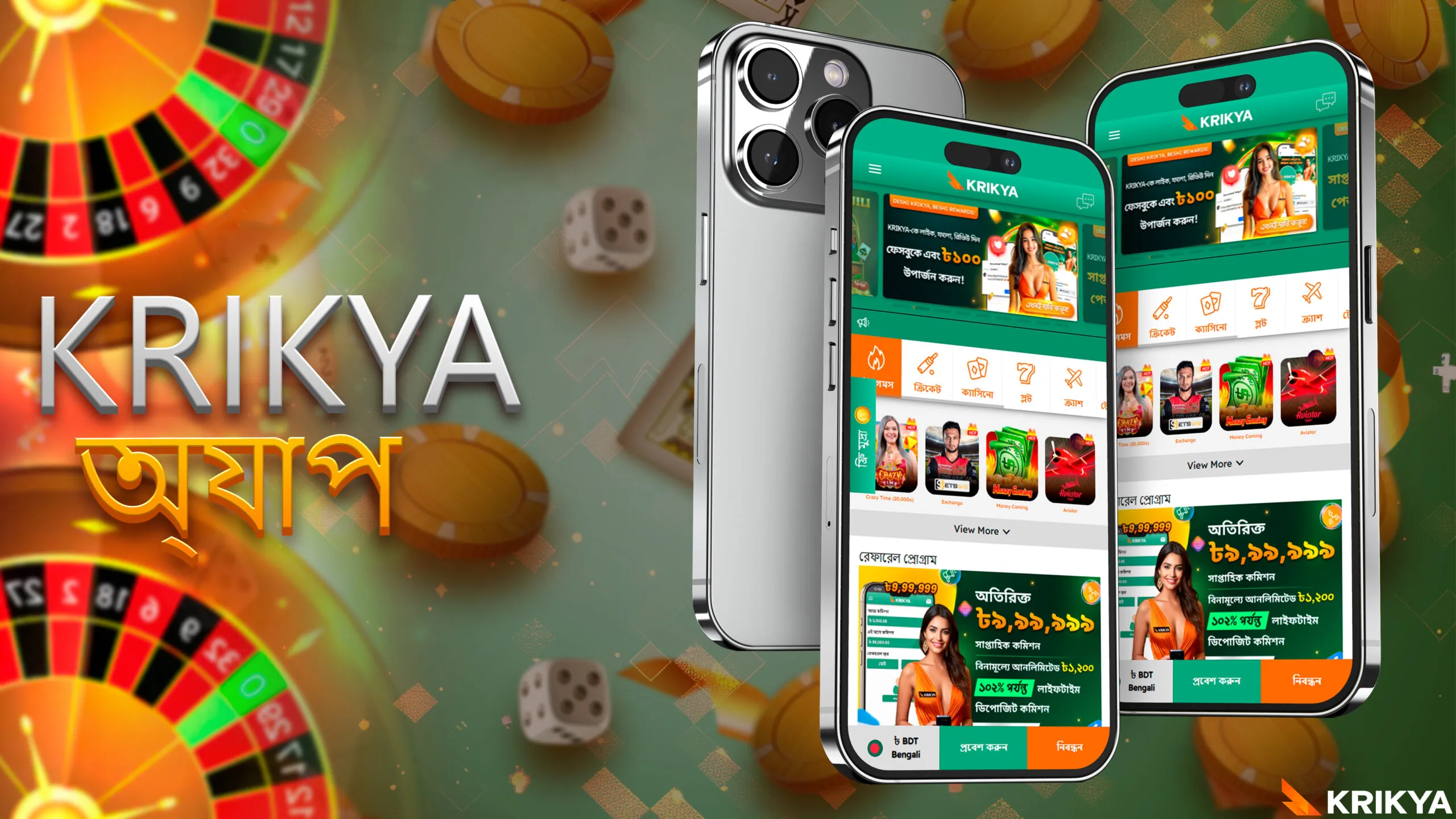 মোবাইল অ্যাপের মাধ্যমে গেম এবং বেটিংয়ের অভিজ্ঞতা