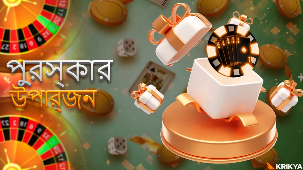 ক্রিক্যা ক্যাসিনোর বোনাস এবং প্রমোশনাল সুযোগ