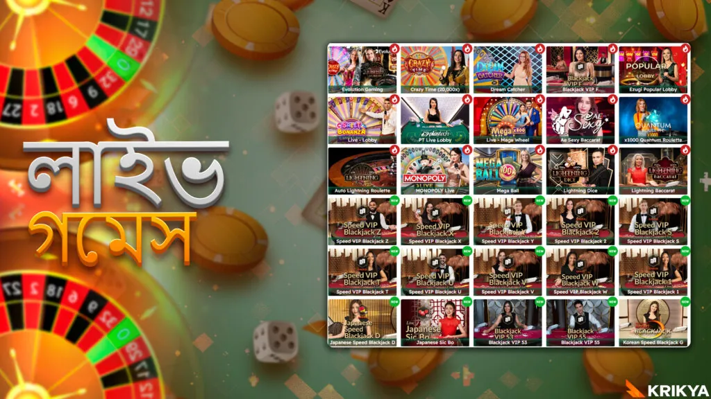 লাইভ ক্যাসিনো গেম বিভিন্ন