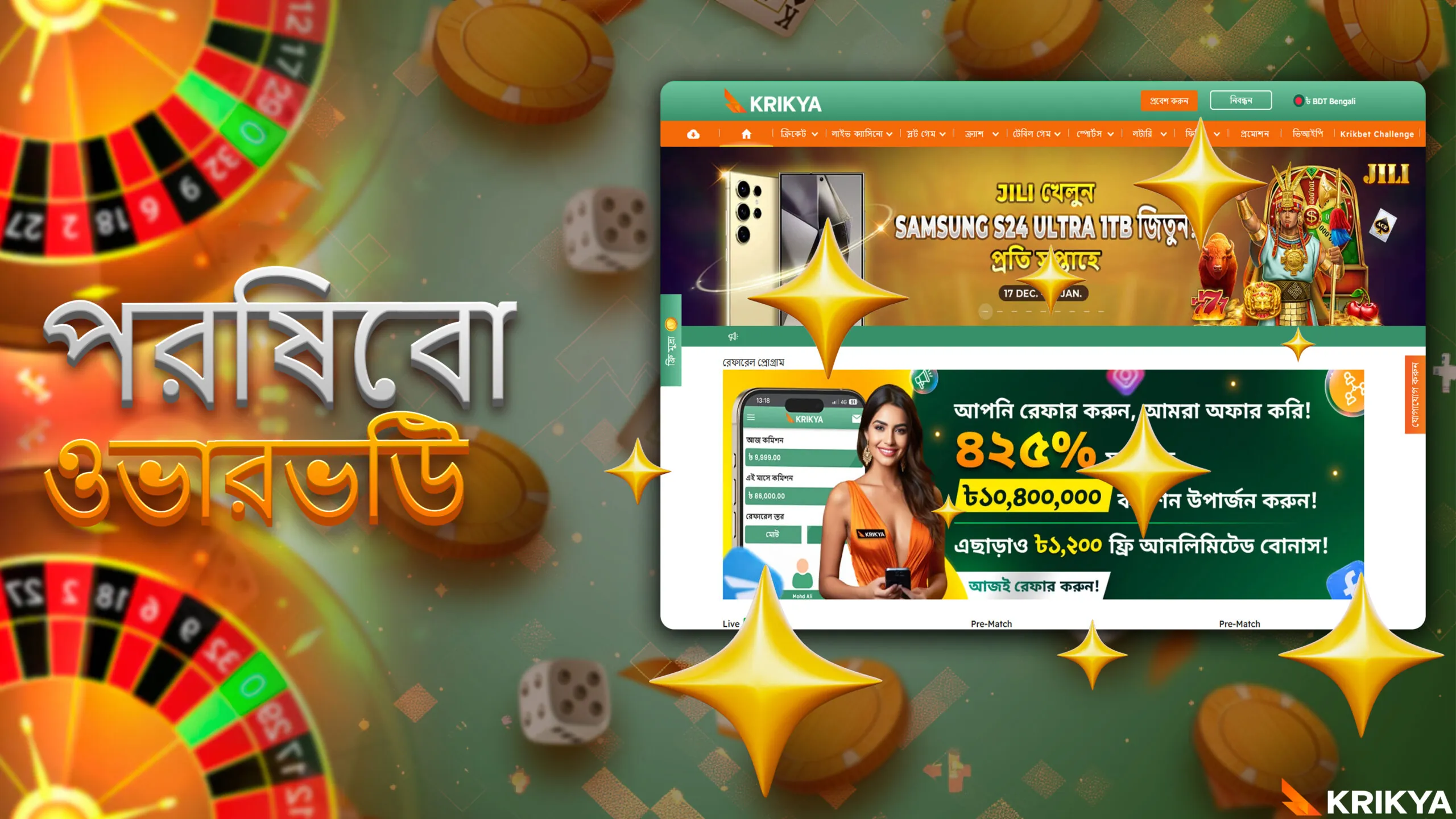 Krikya ক্যাসিনো এবং স্পোর্টস বেটিংয়ের বিস্তারিত পর্যালোচনা।