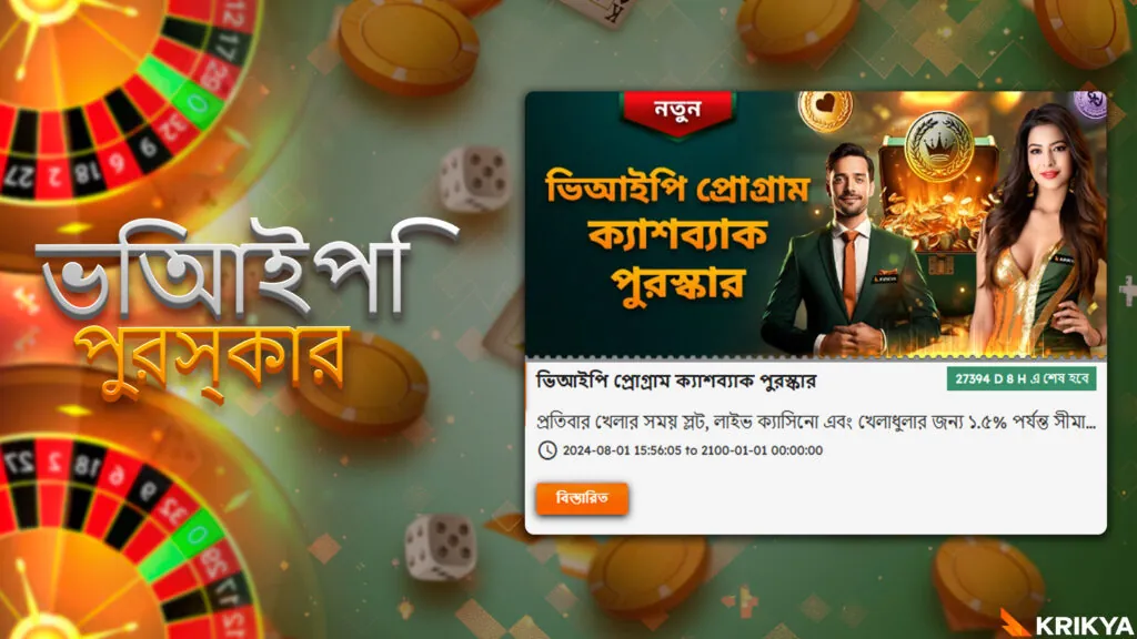 ভিআইপি প্রোগ্রামের সদস্য হন