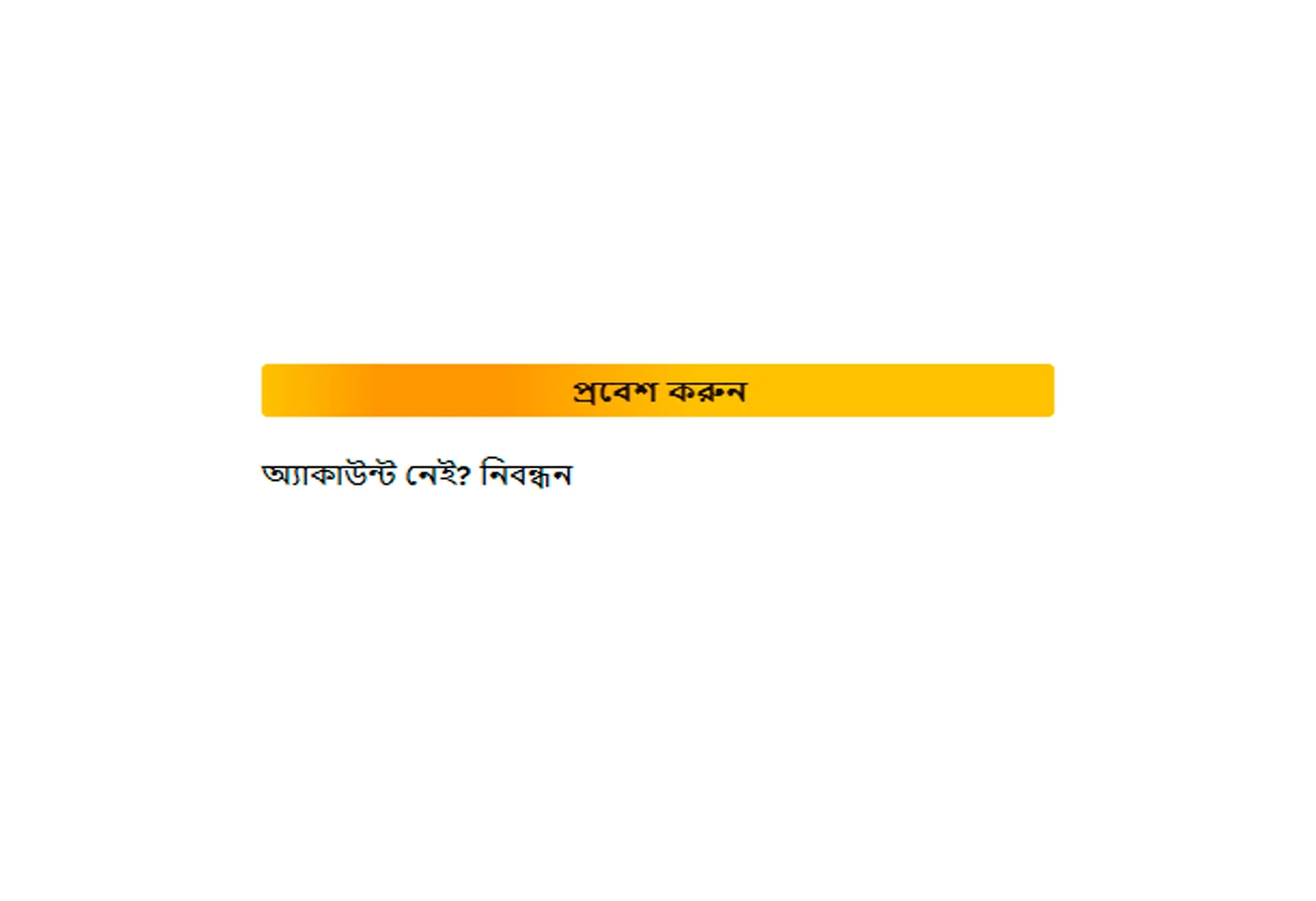লগইন শেষ বোতাম