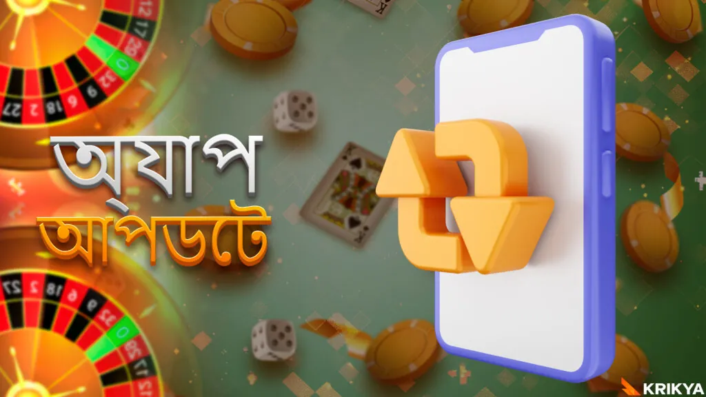 কিভাবে অ্যাপ্লিকেশন আপডেট করবেন