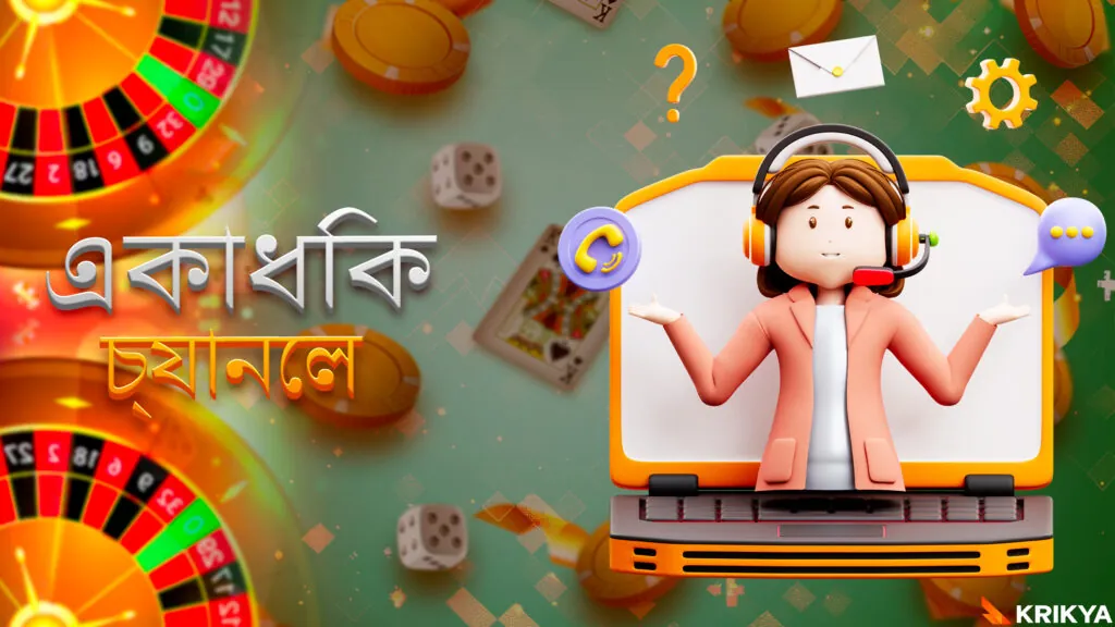 Krikya-র সাথে যোগাযোগ করার সহজ উপায়সমূহ