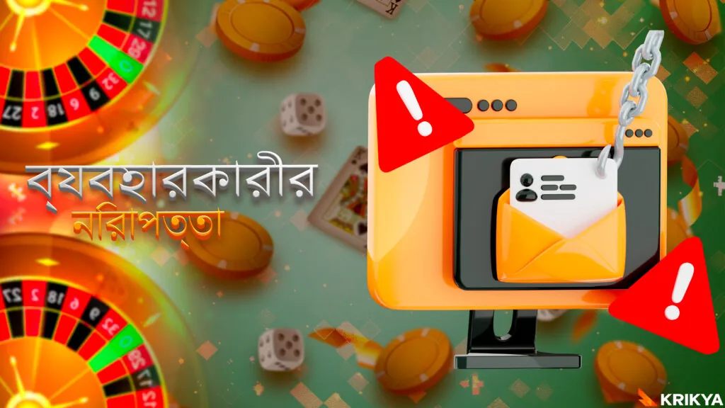 সাপোর্ট টিমের সাথে যোগাযোগের ক্ষেত্রে নিরাপত্তা